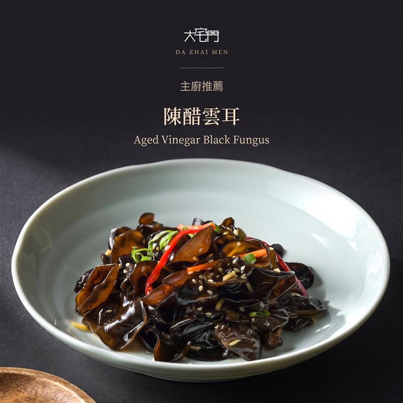 極致爽脆，開胃首選【陳醋雲耳】✨