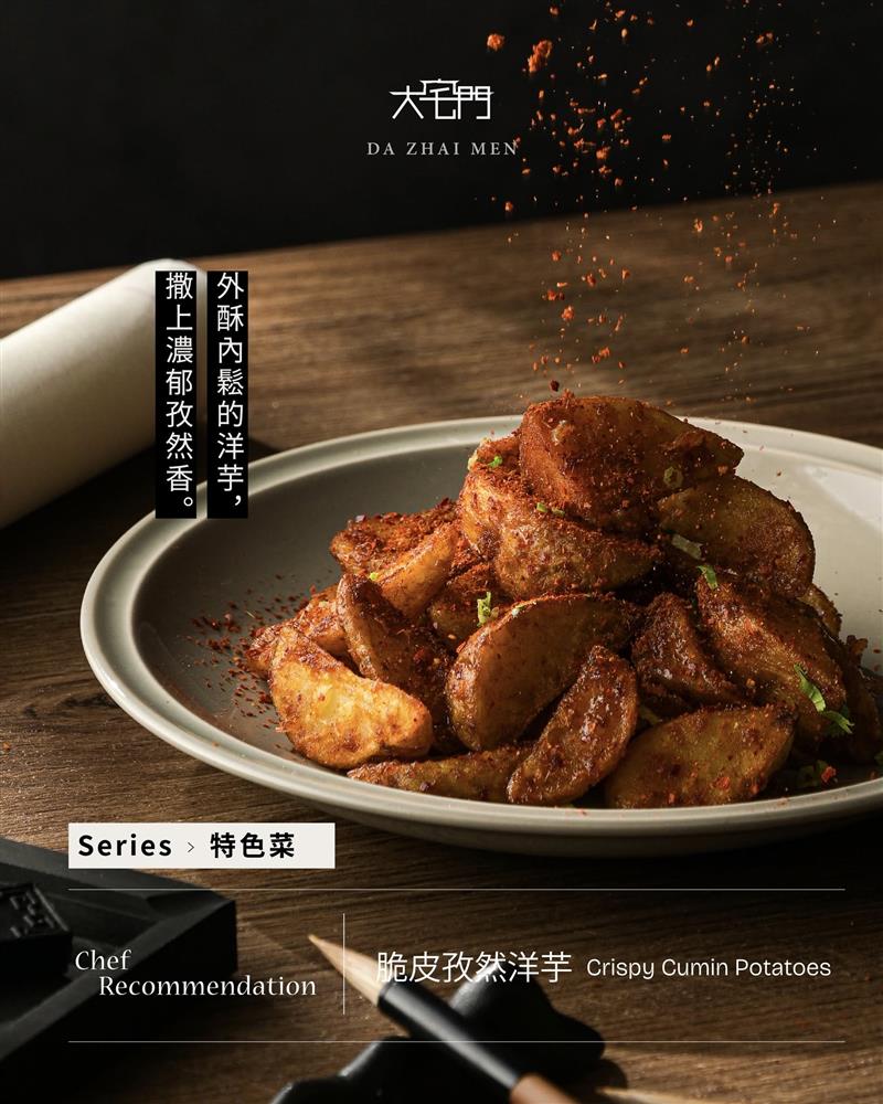 大宅門｜脆皮孜然洋芋，值得你點一份試試🍟