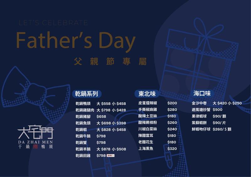 父親節限定｜老爸的專屬菜單，開桌了