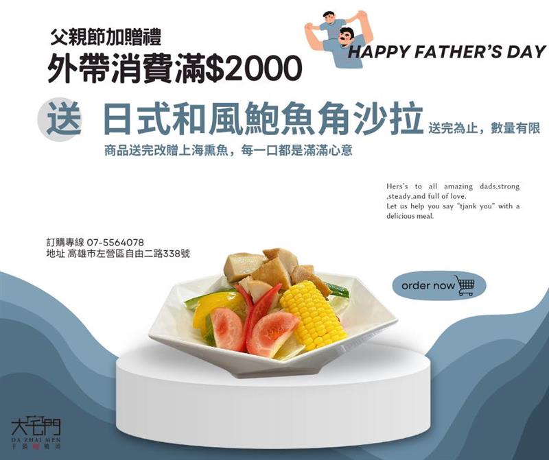 這次父親節，我們幫你準備好面子＋裡子！