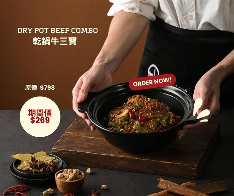 🔥 乾鍋牛三寶 - 強勢回歸！