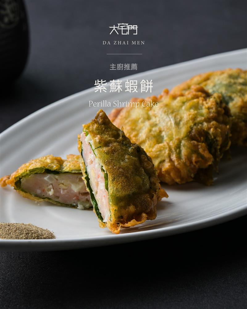 主廚推薦 - 紫蘇蝦餅